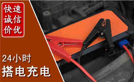 昭平汽车搭电场景与案例