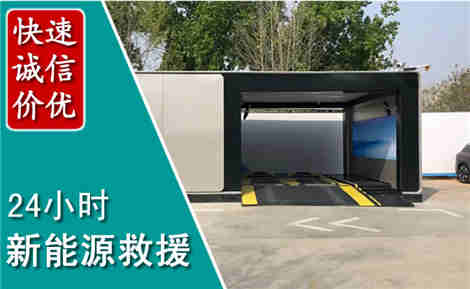 昭平新能源汽车救援场景与案例
