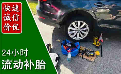 昭平流动补胎场景与案例