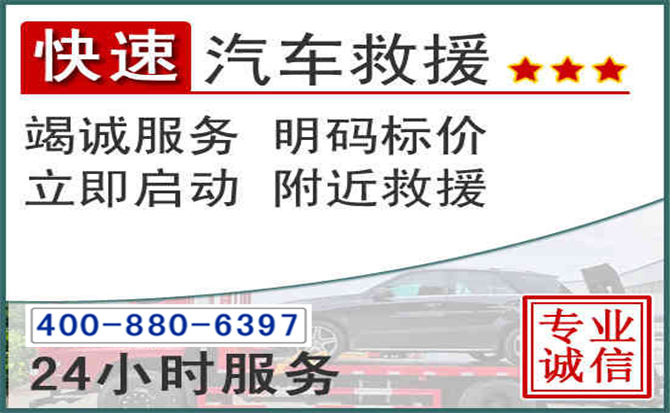 昭平长春拖车电话